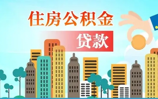 广州离职后公积金可以一次性帮提吗（公积金离职后可以一次性取出来吗）